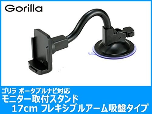 Amazon | CN-G510D 対応 スタンド 17cm フレキシブルアーム 吸盤取付